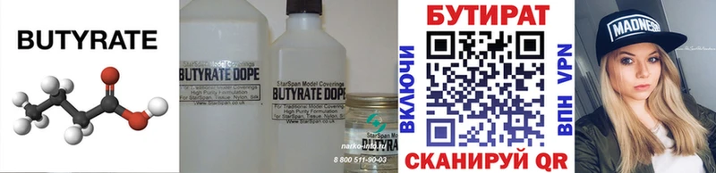 БУТИРАТ вода  купить наркотики сайты  Меленки 